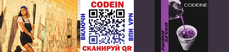 Кодеин Purple Drank  Купить  Подольск 